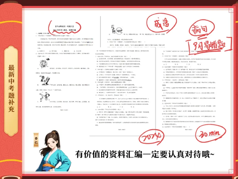 《03.课堂笔记主讲课中笔记_2025初三网课_25初三语文_2025初三语文刘璐S秋上_00.课堂笔记》第4页预览