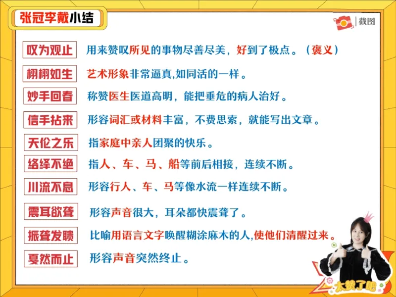 《03.课堂笔记主讲课中笔记_2025初三网课_25初三语文_2025初三语文刘璐S秋上_00.课堂笔记》第5页预览