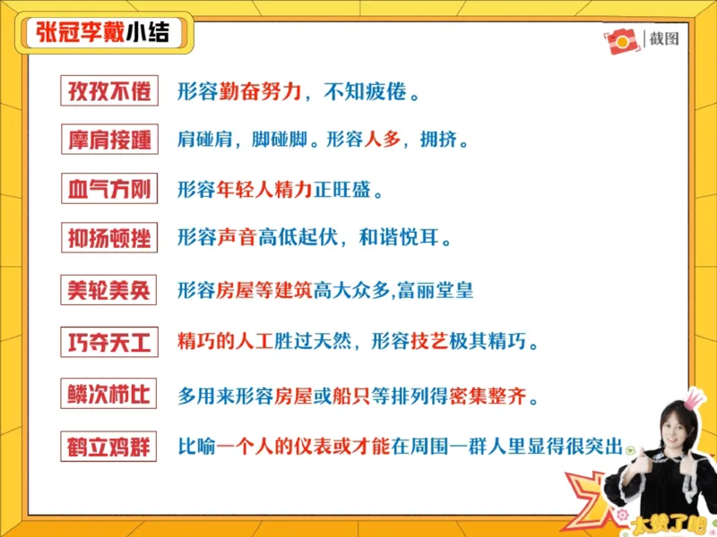 《03.课堂笔记主讲课中笔记_2025初三网课_25初三语文_2025初三语文刘璐S秋上_00.课堂笔记》第6页预览