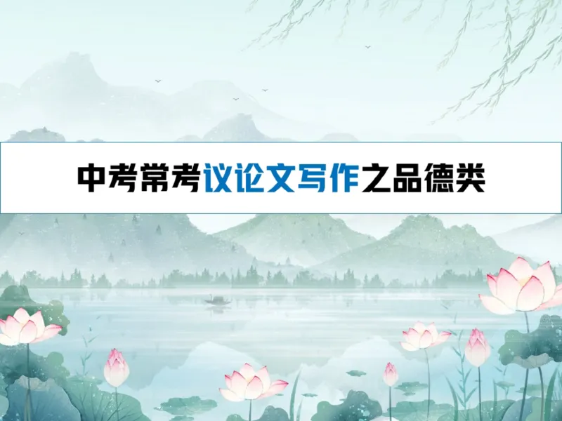《03.课堂笔记主讲课中笔记_2025初三网课_25初三语文_2025初三语文刘璐S秋上_00.课堂笔记》第7页预览