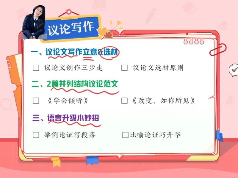 《03.课堂笔记主讲课中笔记_2025初三网课_25初三语文_2025初三语文刘璐S秋上_00.课堂笔记》第8页预览