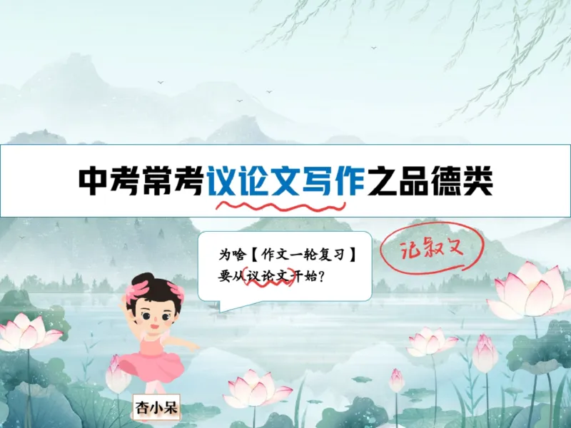 《03.课堂笔记主讲课中笔记_2025初三网课_25初三语文_2025初三语文刘璐S秋上_00.课堂笔记》第9页预览