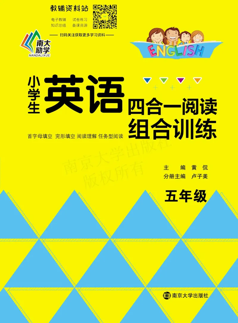 《小学生英语四合一阅读组合训练·五年级·基础版_小学1-6年级全科全套_2024更新专题_小学英语专题资料_3~6年级英语四合一阅读组合训练》第1页预览