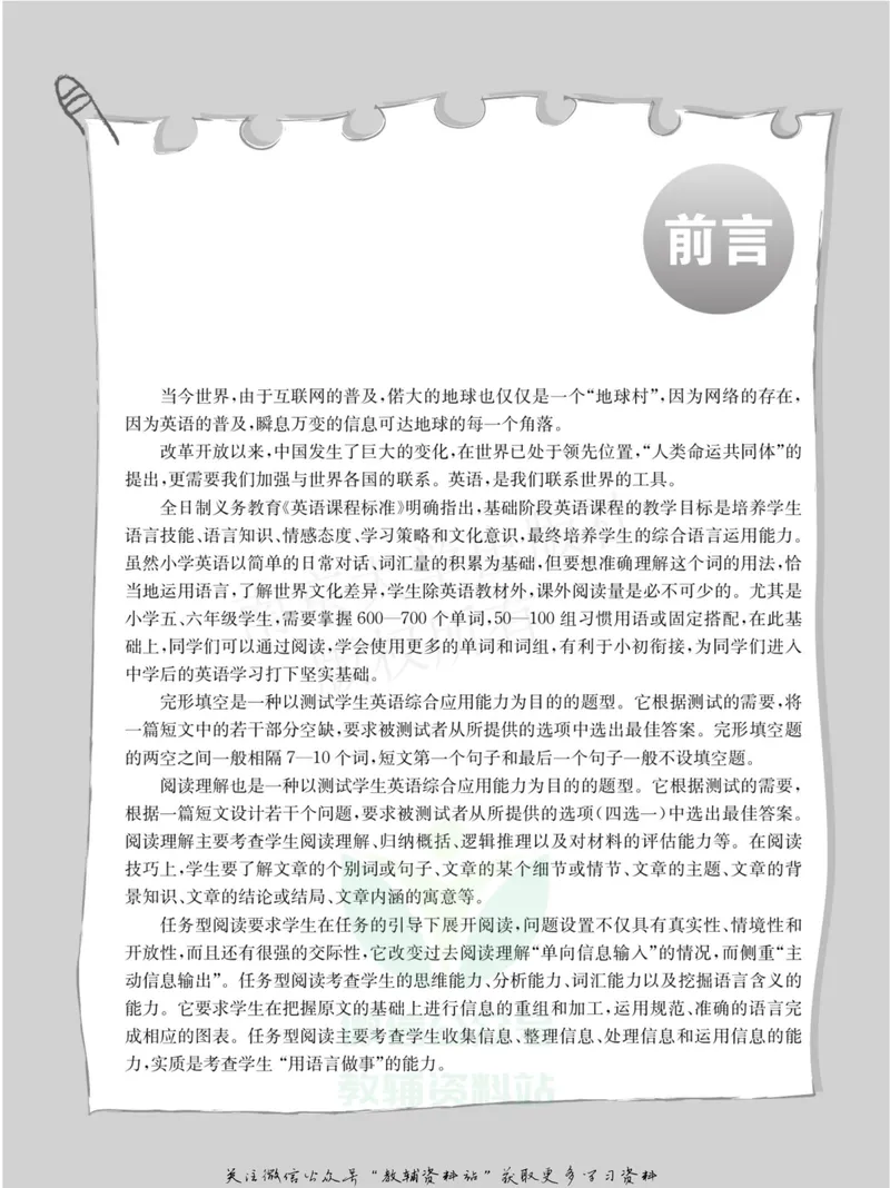 《小学生英语四合一阅读组合训练·五年级·基础版_小学1-6年级全科全套_2024更新专题_小学英语专题资料_3~6年级英语四合一阅读组合训练》第3页预览