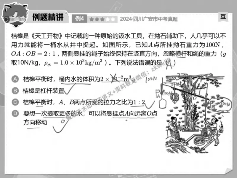 《11.课堂笔记主讲课中笔记_2025初三网课_25初三物理_4.2.2024秋上.A+班初三物理培训班（付雷）_春季上-寒假班A+_课堂笔记》第10页预览