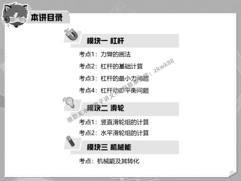 《11.课堂笔记主讲课中笔记_2025初三网课_25初三物理_4.2.2024秋上.A+班初三物理培训班（付雷）_春季上-寒假班A+_课堂笔记》第3页预览