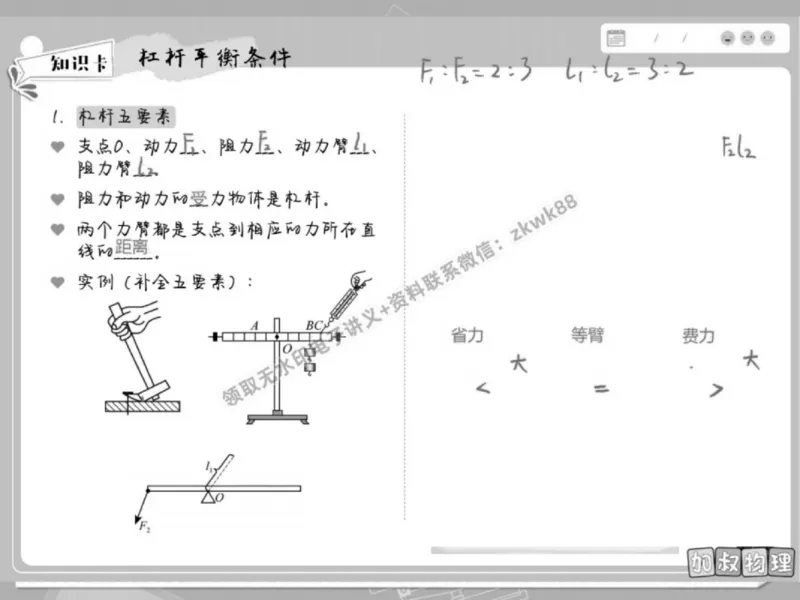 《11.课堂笔记主讲课中笔记_2025初三网课_25初三物理_4.2.2024秋上.A+班初三物理培训班（付雷）_春季上-寒假班A+_课堂笔记》第5页预览