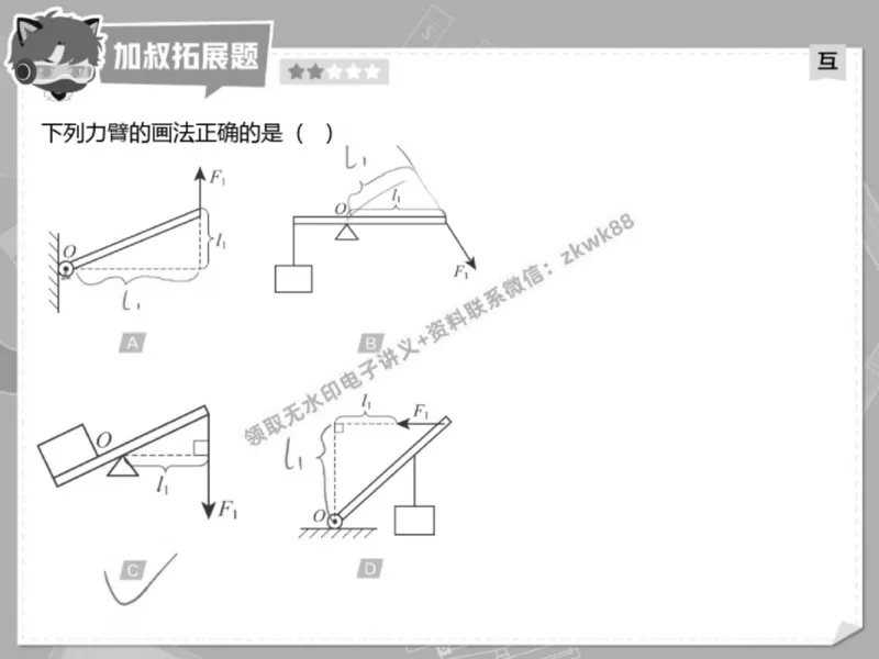 《11.课堂笔记主讲课中笔记_2025初三网课_25初三物理_4.2.2024秋上.A+班初三物理培训班（付雷）_春季上-寒假班A+_课堂笔记》第8页预览