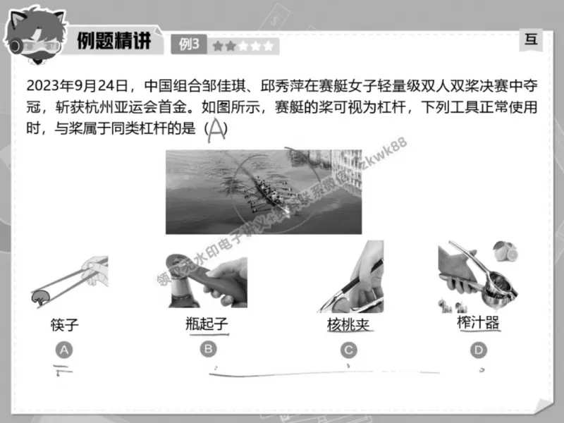 《11.课堂笔记主讲课中笔记_2025初三网课_25初三物理_4.2.2024秋上.A+班初三物理培训班（付雷）_春季上-寒假班A+_课堂笔记》第9页预览