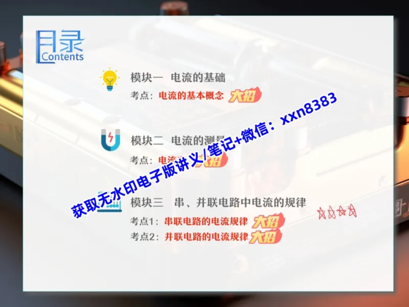 《07.课堂笔记主讲课中笔记_2025初三网课_25初三物理_25初三李海涛物理（作业帮）_暑期班S班_课堂笔记》第3页预览