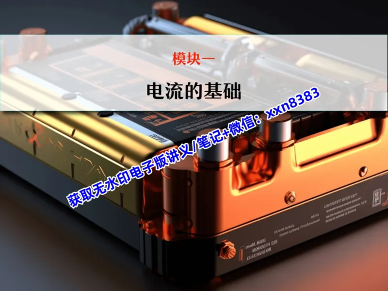 《07.课堂笔记主讲课中笔记_2025初三网课_25初三物理_25初三李海涛物理（作业帮）_暑期班S班_课堂笔记》第4页预览