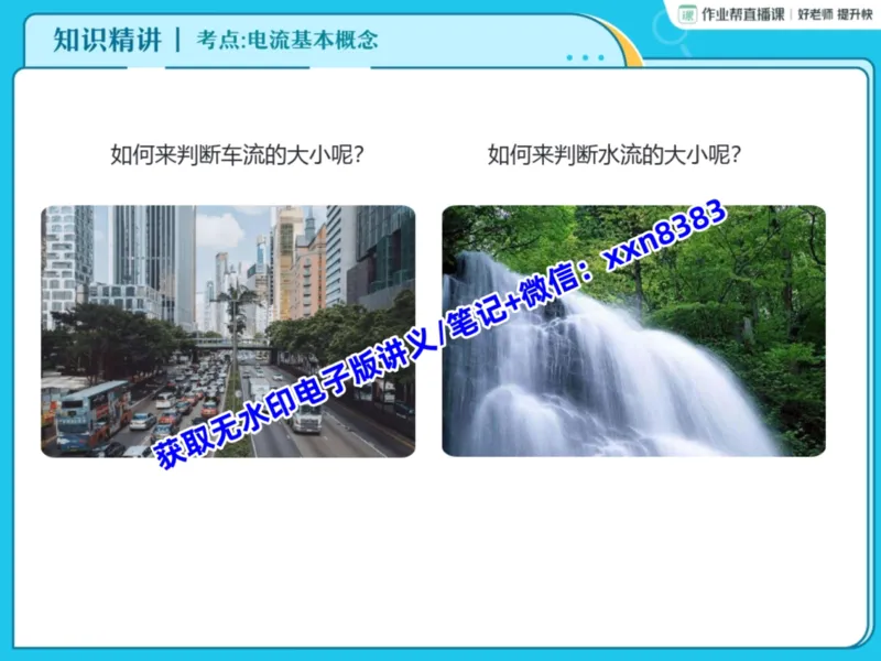 《07.课堂笔记主讲课中笔记_2025初三网课_25初三物理_25初三李海涛物理（作业帮）_暑期班S班_课堂笔记》第5页预览