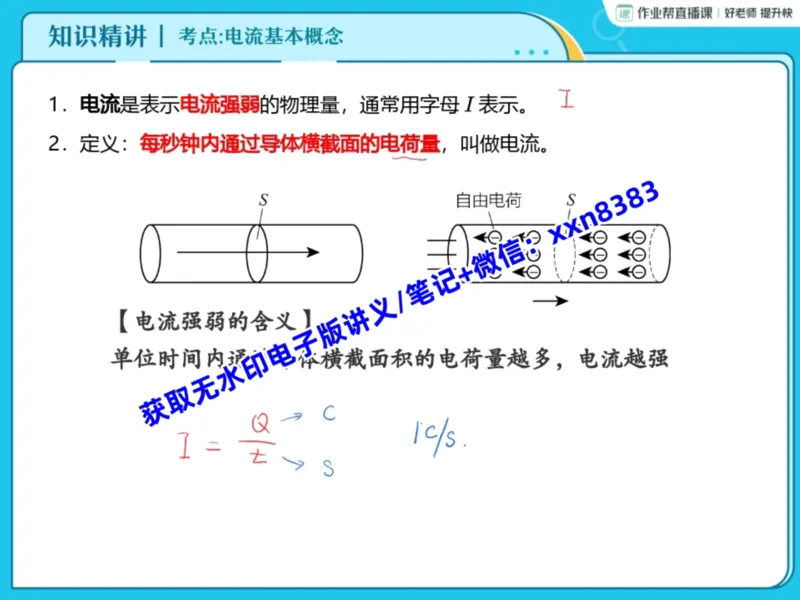 《07.课堂笔记主讲课中笔记_2025初三网课_25初三物理_25初三李海涛物理（作业帮）_暑期班S班_课堂笔记》第6页预览