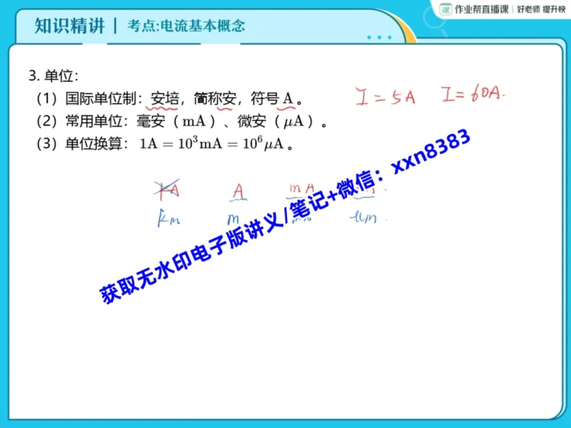 《07.课堂笔记主讲课中笔记_2025初三网课_25初三物理_25初三李海涛物理（作业帮）_暑期班S班_课堂笔记》第7页预览