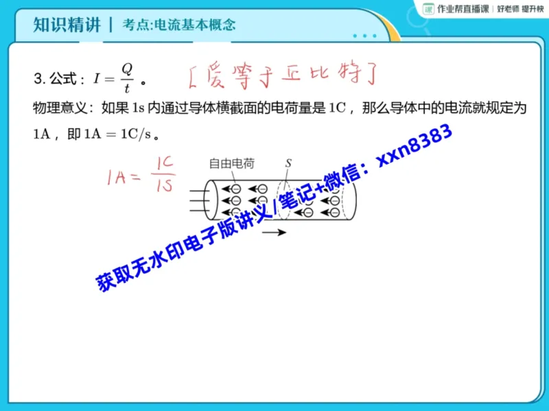 《07.课堂笔记主讲课中笔记_2025初三网课_25初三物理_25初三李海涛物理（作业帮）_暑期班S班_课堂笔记》第9页预览
