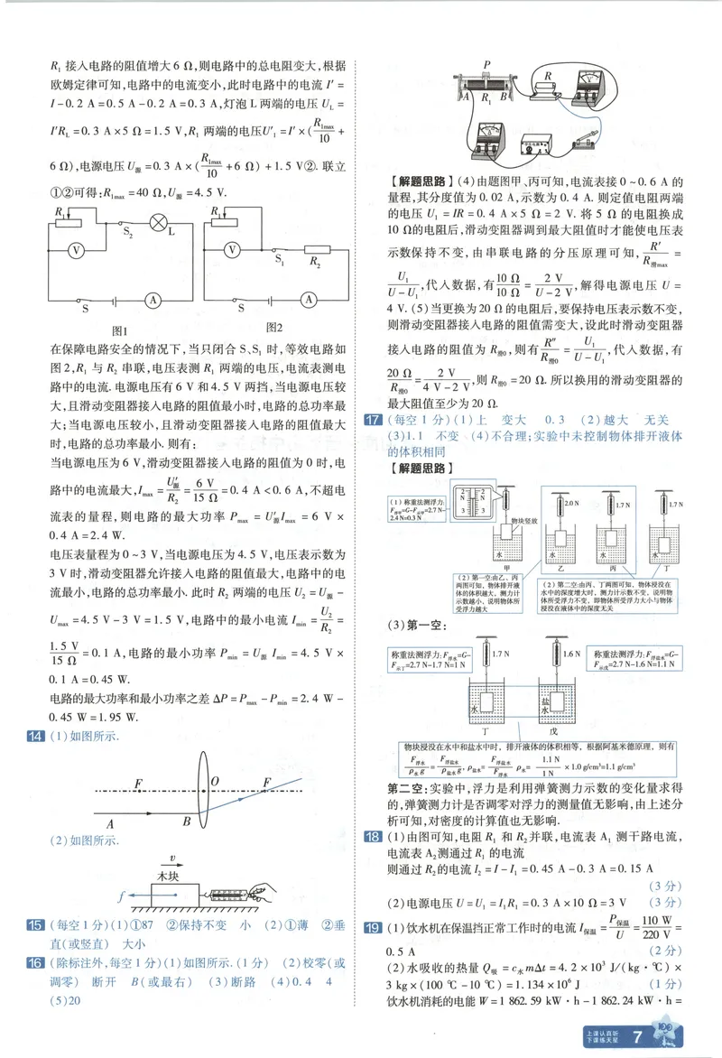 《2025《全国各省市45套•中考试卷汇编》物理答案解析_2025版金考卷《45套中考试卷汇编》初中7科全（全国、各地多版本）》第10页预览