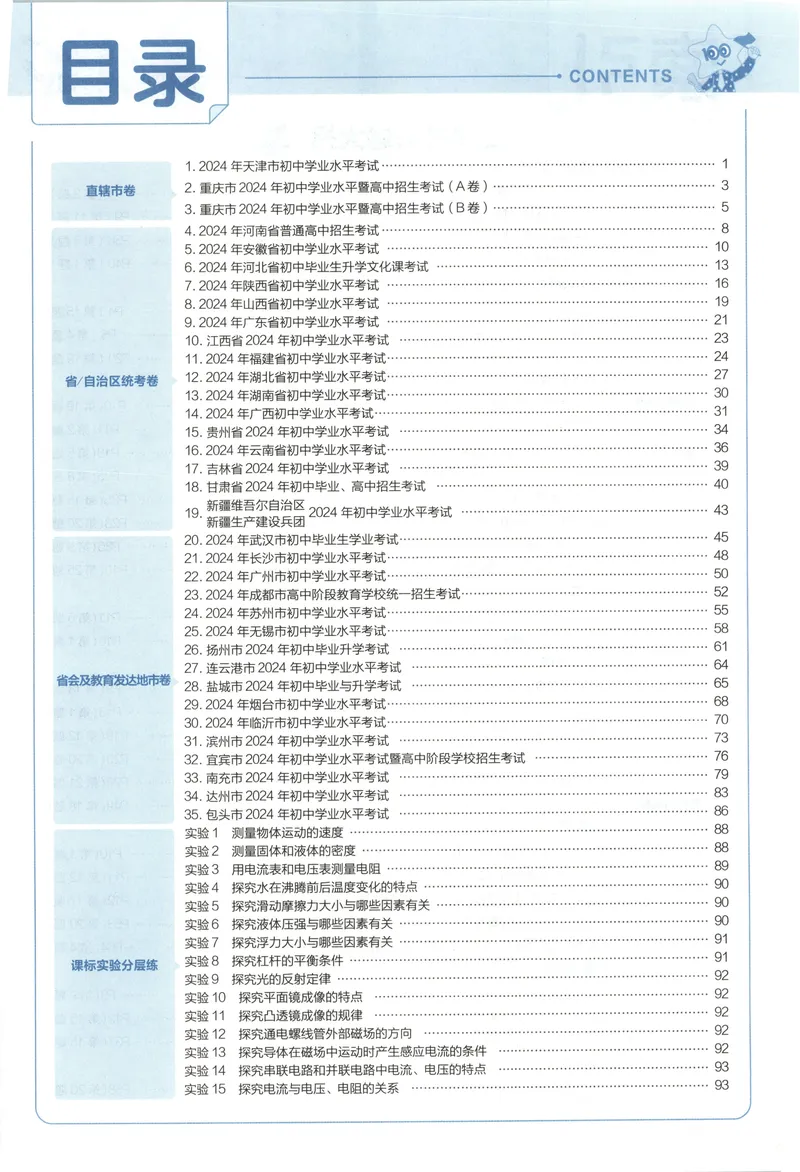 《2025《全国各省市45套•中考试卷汇编》物理答案解析_2025版金考卷《45套中考试卷汇编》初中7科全（全国、各地多版本）》第2页预览