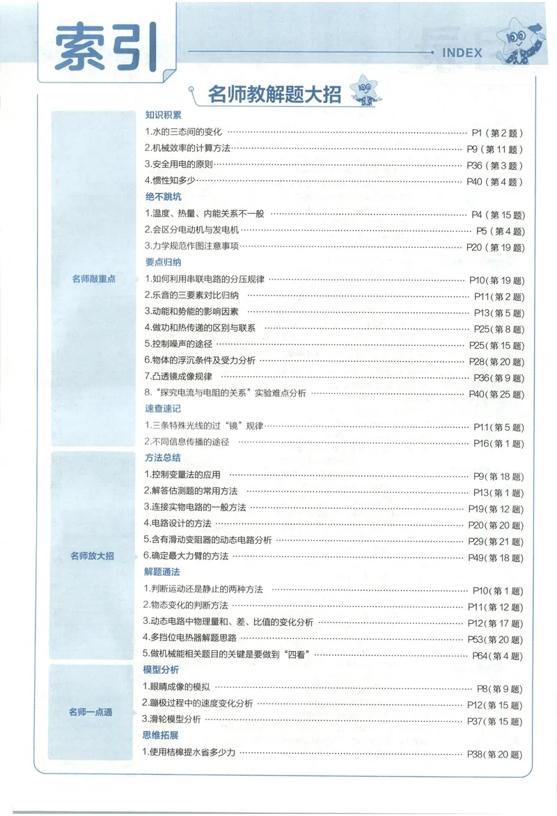 《2025《全国各省市45套•中考试卷汇编》物理答案解析_2025版金考卷《45套中考试卷汇编》初中7科全（全国、各地多版本）》第3页预览
