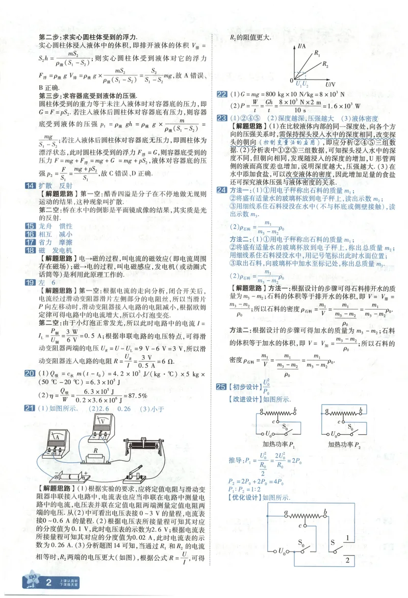 《2025《全国各省市45套•中考试卷汇编》物理答案解析_2025版金考卷《45套中考试卷汇编》初中7科全（全国、各地多版本）》第5页预览