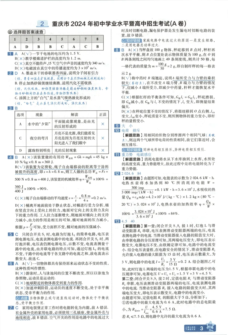 《2025《全国各省市45套•中考试卷汇编》物理答案解析_2025版金考卷《45套中考试卷汇编》初中7科全（全国、各地多版本）》第6页预览