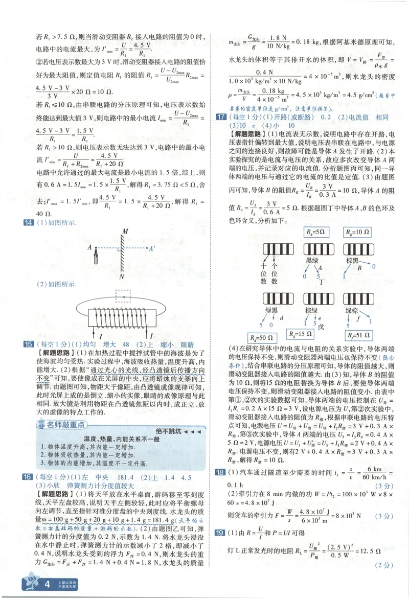《2025《全国各省市45套•中考试卷汇编》物理答案解析_2025版金考卷《45套中考试卷汇编》初中7科全（全国、各地多版本）》第7页预览