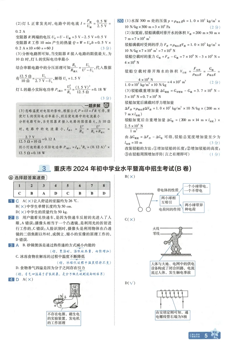 《2025《全国各省市45套•中考试卷汇编》物理答案解析_2025版金考卷《45套中考试卷汇编》初中7科全（全国、各地多版本）》第8页预览