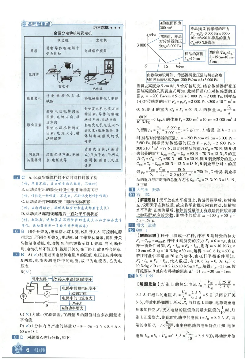 《2025《全国各省市45套•中考试卷汇编》物理答案解析_2025版金考卷《45套中考试卷汇编》初中7科全（全国、各地多版本）》第9页预览