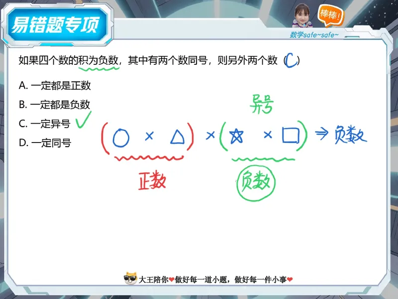 《08.课堂笔记主讲课中笔记_26初一网课_2026初一数学-李爽-_2025初一秋上数理思维自主学习·RJ·A（2期）-李爽_08_易错题专项秋A班RJ-4》第4页预览
