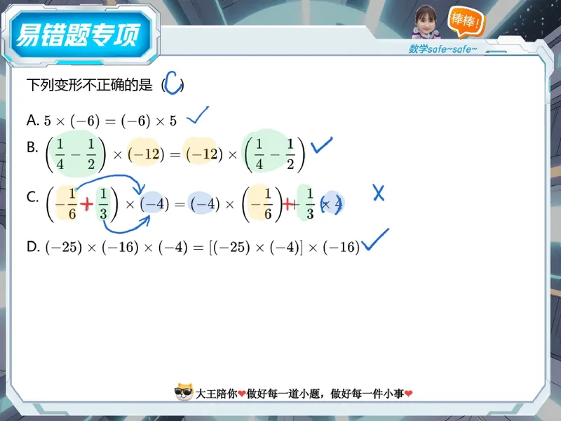 《08.课堂笔记主讲课中笔记_26初一网课_2026初一数学-李爽-_2025初一秋上数理思维自主学习·RJ·A（2期）-李爽_08_易错题专项秋A班RJ-4》第6页预览