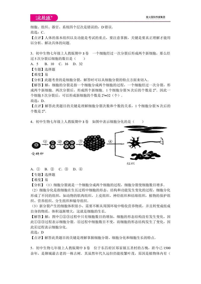 《期中3卷_初中全科目同步习题+精品试卷（7-9年级）_25秋初中生物《同步习题+精品试卷》_初中生物试卷（人教版）_《同步试题》_同步试题资源包（7A）_期中期末卷》第2页预览