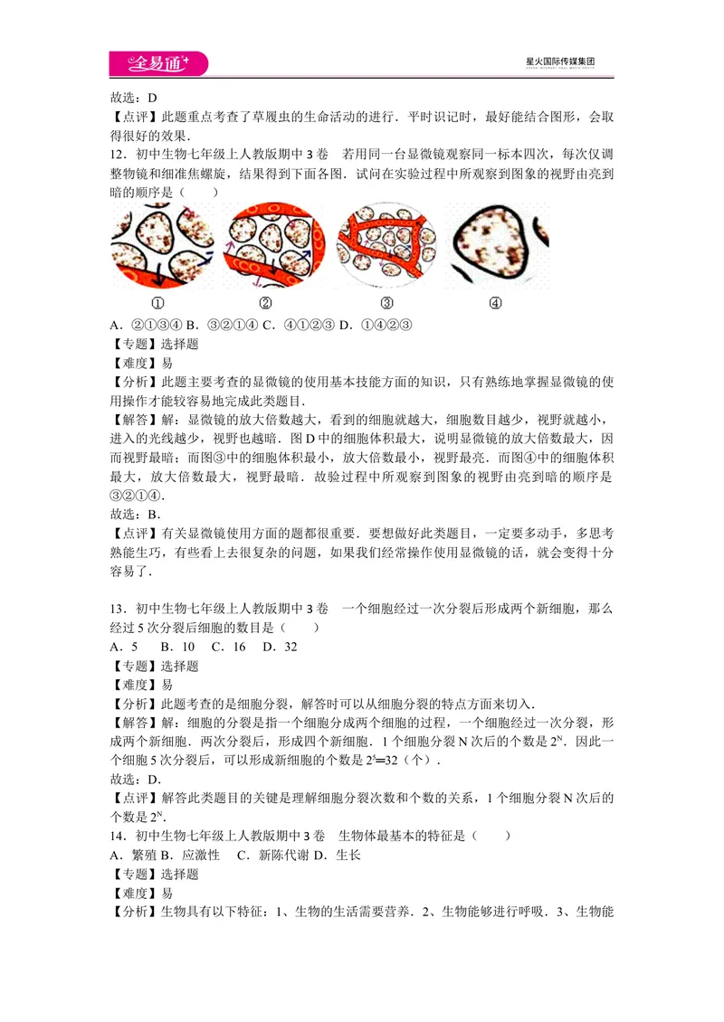 《期中3卷_初中全科目同步习题+精品试卷（7-9年级）_25秋初中生物《同步习题+精品试卷》_初中生物试卷（人教版）_《同步试题》_同步试题资源包（7A）_期中期末卷》第6页预览