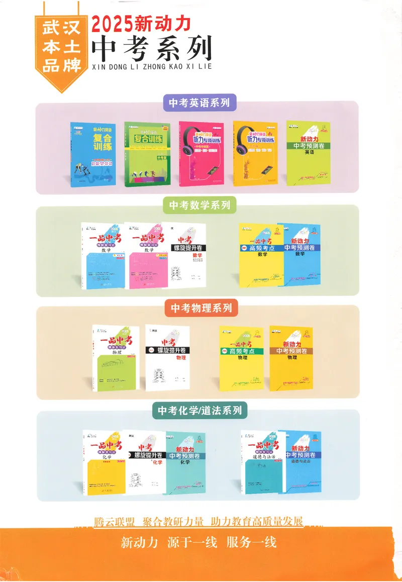 《新动力-一品中考螺旋复习法-化学-B精练本_初中全科目同步习题+精品试卷（7-9年级）_25秋初中化学《同步习题+精品试卷》_初中化学（人教版）试卷_《一品中考螺旋复习法》25春》第2页预览