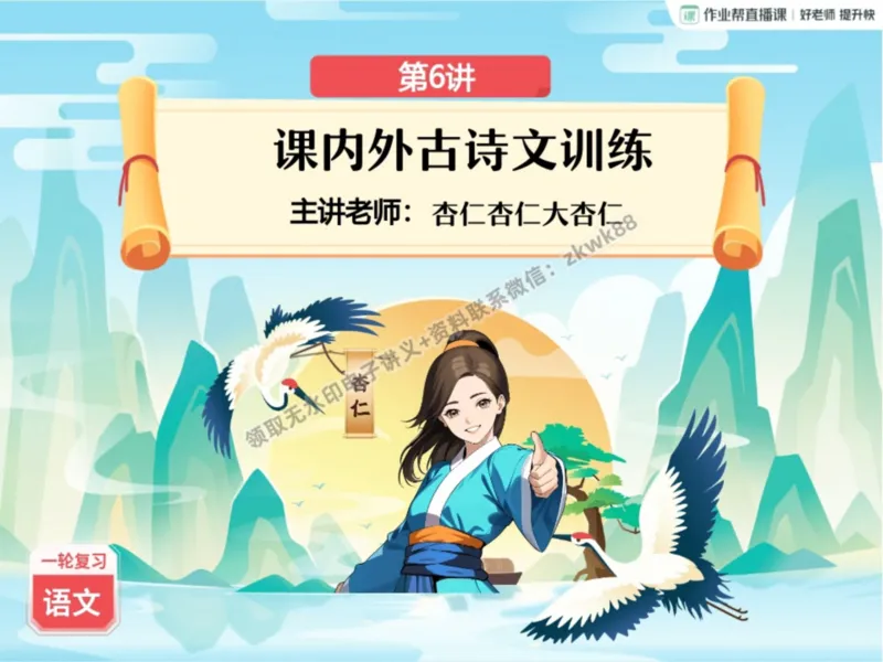 《12.课堂笔记主讲课中笔记_2025初三网课_25初三语文_1.2.2024秋上.A+班初三语文培训班（刘璐）_秋季上-暑假班A+_课堂笔记》第1页预览