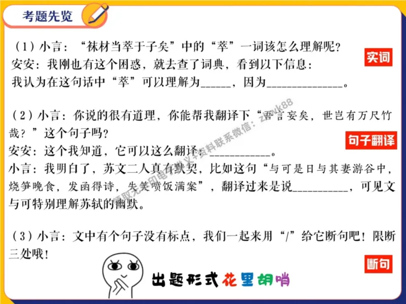 《12.课堂笔记主讲课中笔记_2025初三网课_25初三语文_1.2.2024秋上.A+班初三语文培训班（刘璐）_秋季上-暑假班A+_课堂笔记》第5页预览