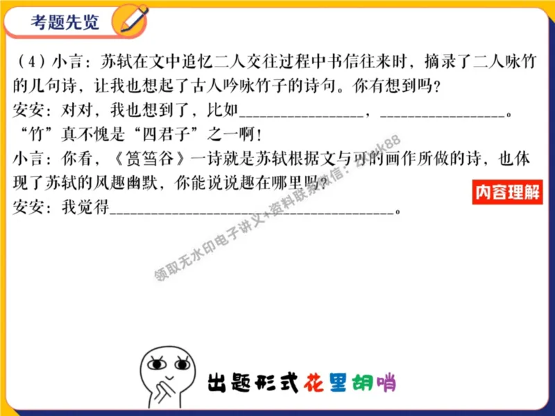 《12.课堂笔记主讲课中笔记_2025初三网课_25初三语文_1.2.2024秋上.A+班初三语文培训班（刘璐）_秋季上-暑假班A+_课堂笔记》第6页预览