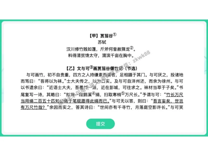 《12.课堂笔记主讲课中笔记_2025初三网课_25初三语文_1.2.2024秋上.A+班初三语文培训班（刘璐）_秋季上-暑假班A+_课堂笔记》第7页预览