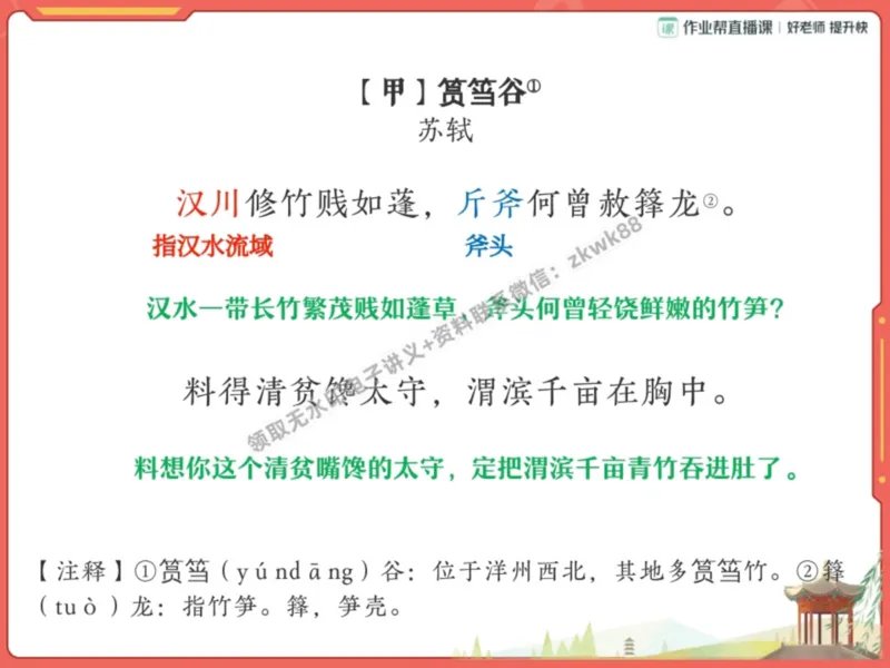 《12.课堂笔记主讲课中笔记_2025初三网课_25初三语文_1.2.2024秋上.A+班初三语文培训班（刘璐）_秋季上-暑假班A+_课堂笔记》第9页预览