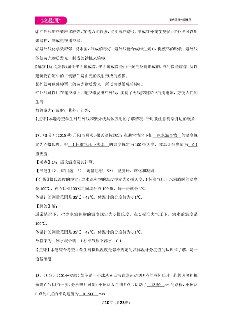 《期末物理试卷3_初中全科目同步习题+精品试卷（7-9年级）_25秋初中物理《同步习题+精品试卷》_初中物理试卷人教版_《同步试题》_同步试题资源包（8A）》第10页预览