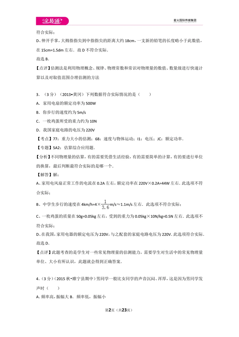 《期末物理试卷3_初中全科目同步习题+精品试卷（7-9年级）_25秋初中物理《同步习题+精品试卷》_初中物理试卷人教版_《同步试题》_同步试题资源包（8A）》第2页预览