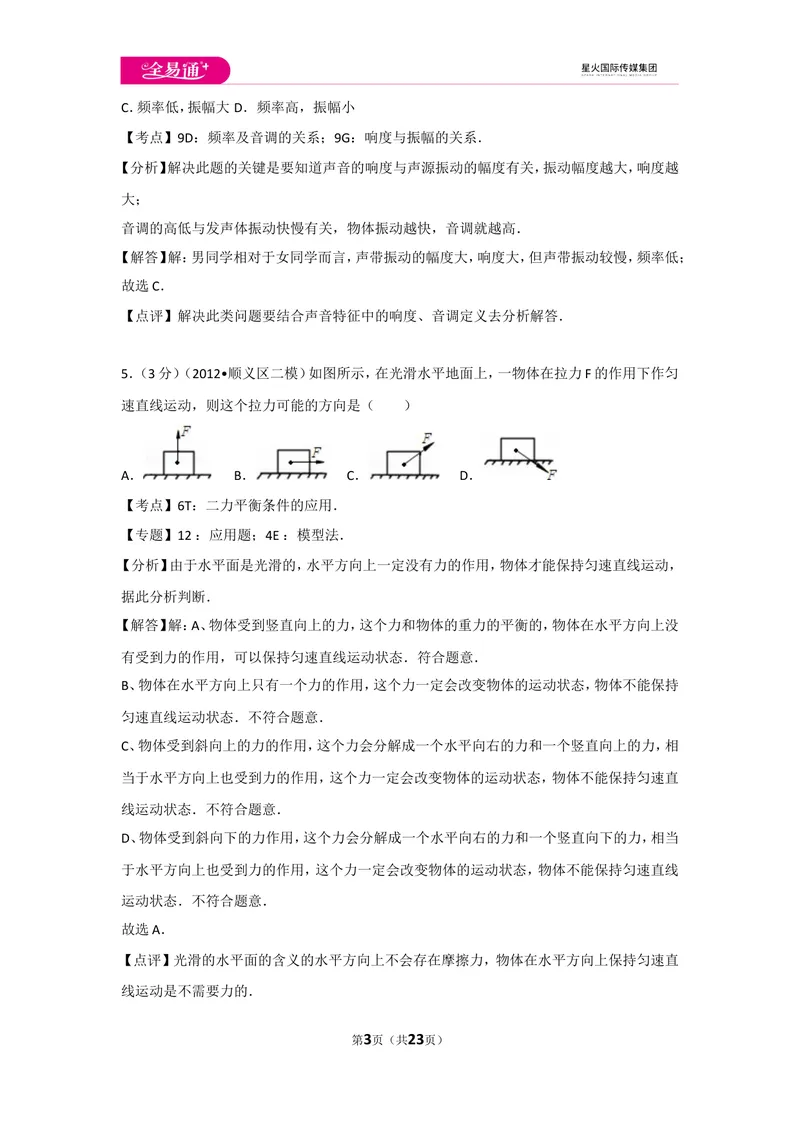 《期末物理试卷3_初中全科目同步习题+精品试卷（7-9年级）_25秋初中物理《同步习题+精品试卷》_初中物理试卷人教版_《同步试题》_同步试题资源包（8A）》第3页预览