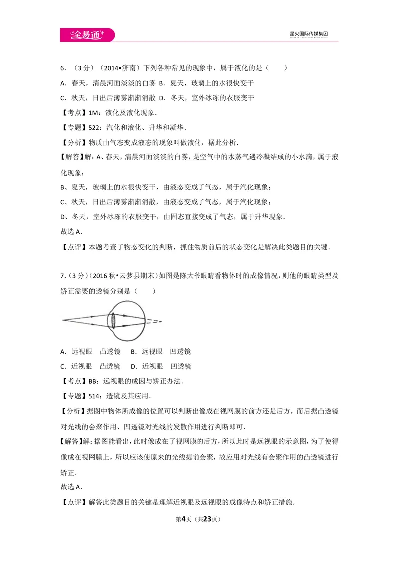 《期末物理试卷3_初中全科目同步习题+精品试卷（7-9年级）_25秋初中物理《同步习题+精品试卷》_初中物理试卷人教版_《同步试题》_同步试题资源包（8A）》第4页预览