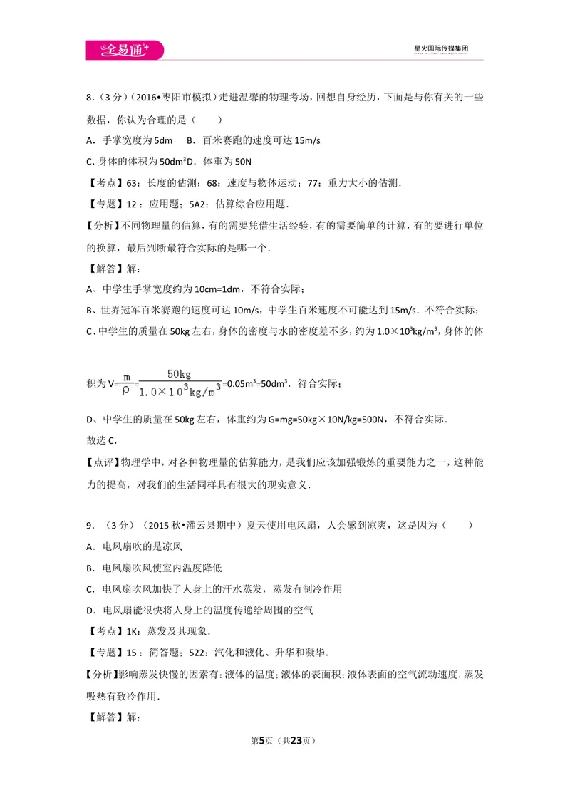 《期末物理试卷3_初中全科目同步习题+精品试卷（7-9年级）_25秋初中物理《同步习题+精品试卷》_初中物理试卷人教版_《同步试题》_同步试题资源包（8A）》第5页预览