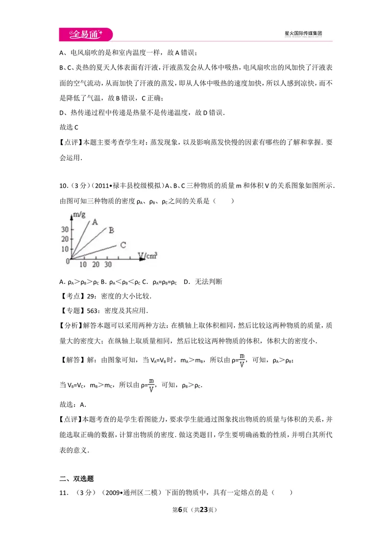 《期末物理试卷3_初中全科目同步习题+精品试卷（7-9年级）_25秋初中物理《同步习题+精品试卷》_初中物理试卷人教版_《同步试题》_同步试题资源包（8A）》第6页预览