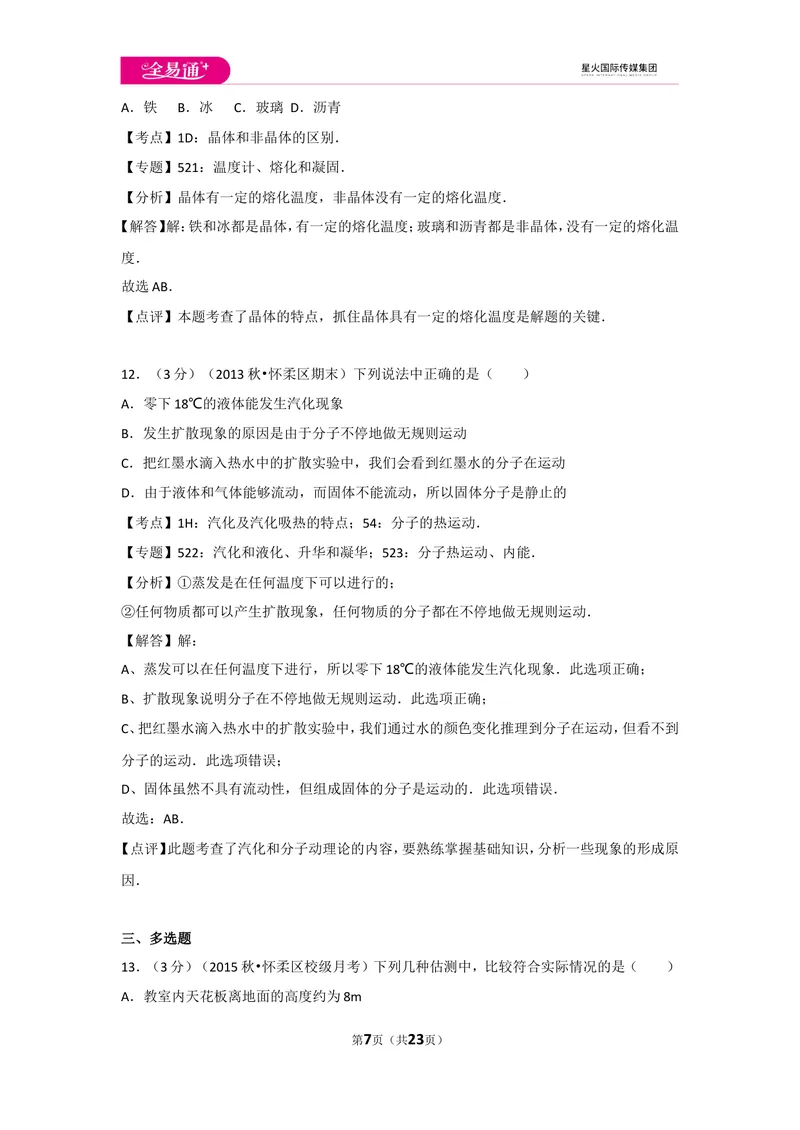 《期末物理试卷3_初中全科目同步习题+精品试卷（7-9年级）_25秋初中物理《同步习题+精品试卷》_初中物理试卷人教版_《同步试题》_同步试题资源包（8A）》第7页预览