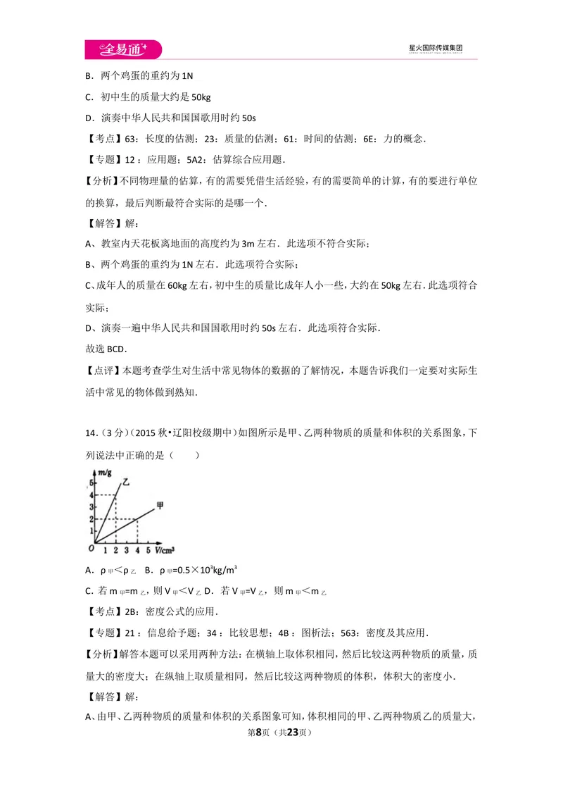 《期末物理试卷3_初中全科目同步习题+精品试卷（7-9年级）_25秋初中物理《同步习题+精品试卷》_初中物理试卷人教版_《同步试题》_同步试题资源包（8A）》第8页预览