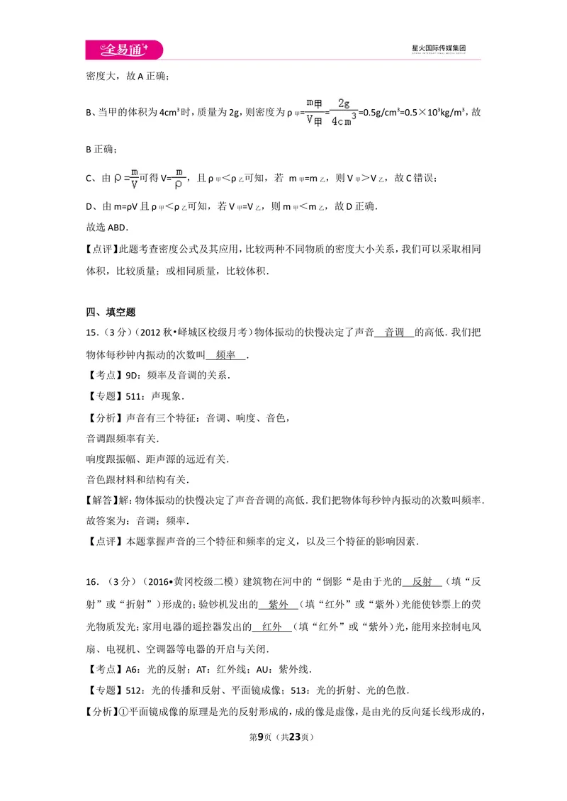 《期末物理试卷3_初中全科目同步习题+精品试卷（7-9年级）_25秋初中物理《同步习题+精品试卷》_初中物理试卷人教版_《同步试题》_同步试题资源包（8A）》第9页预览