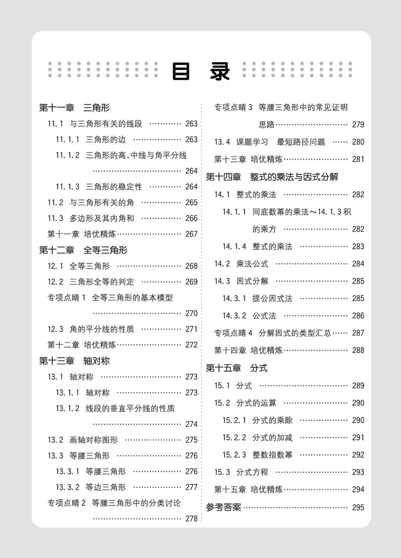 《数学8A_初中全科目同步习题+精品试卷（7-9年级）_25秋初中数学《同步习题+精品试卷》_初中数学人教版试卷_初中数学人教版7-9年级上册_《七彩培优》》第2页预览
