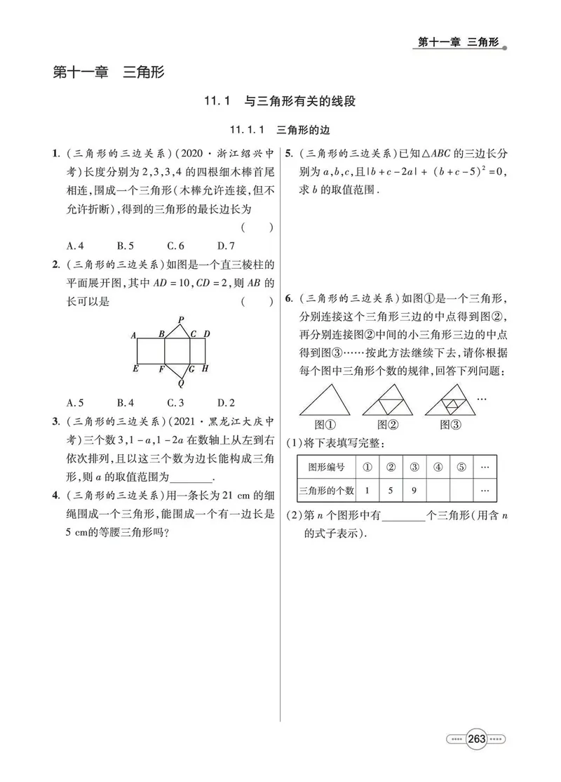 《数学8A_初中全科目同步习题+精品试卷（7-9年级）_25秋初中数学《同步习题+精品试卷》_初中数学人教版试卷_初中数学人教版7-9年级上册_《七彩培优》》第3页预览