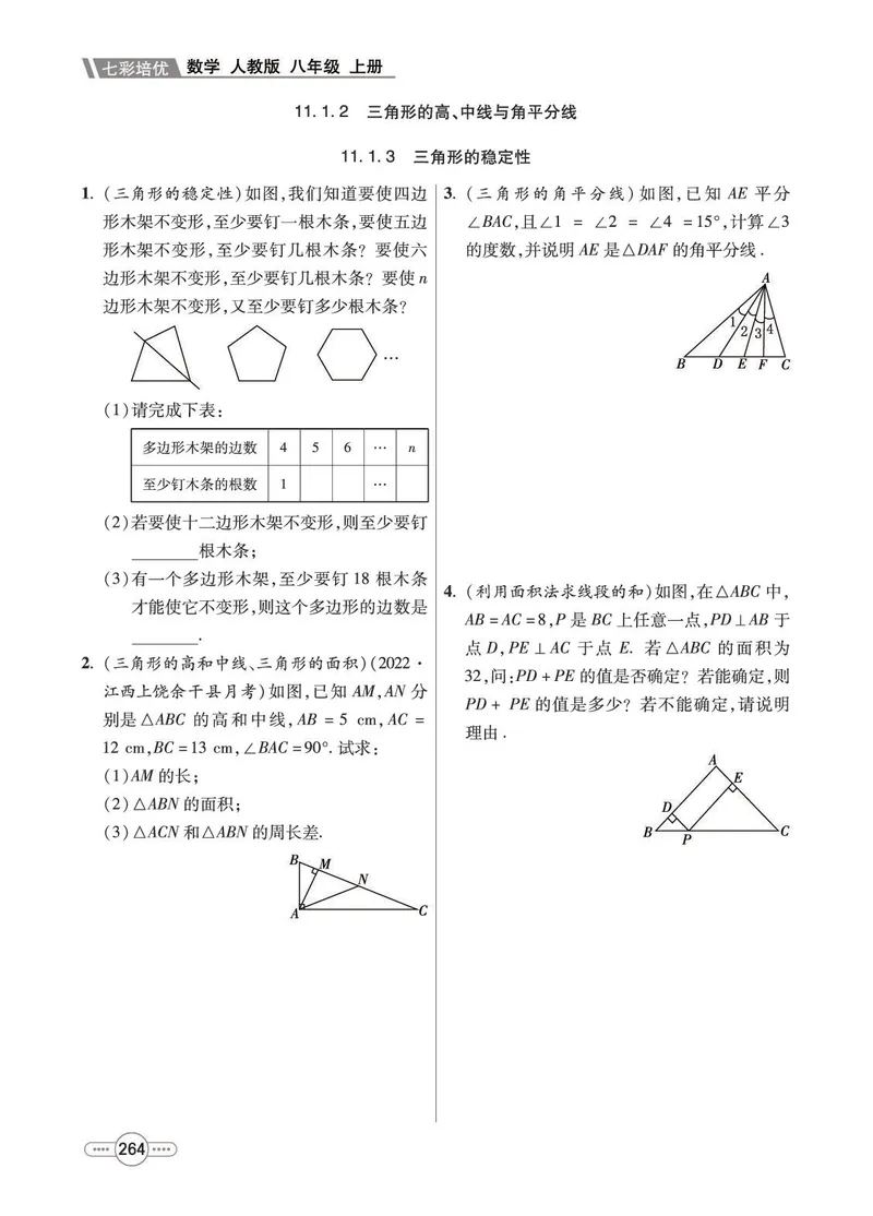 《数学8A_初中全科目同步习题+精品试卷（7-9年级）_25秋初中数学《同步习题+精品试卷》_初中数学人教版试卷_初中数学人教版7-9年级上册_《七彩培优》》第4页预览