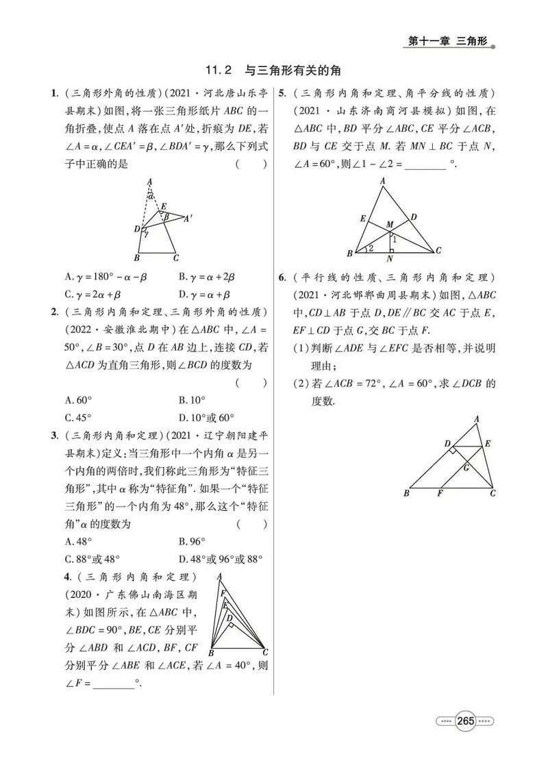 《数学8A_初中全科目同步习题+精品试卷（7-9年级）_25秋初中数学《同步习题+精品试卷》_初中数学人教版试卷_初中数学人教版7-9年级上册_《七彩培优》》第5页预览